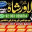 Online No 1 Amil Baba In Pakistan Kala Jadu Expert Love Marriage Expert Asli Amil Baba in Karachi